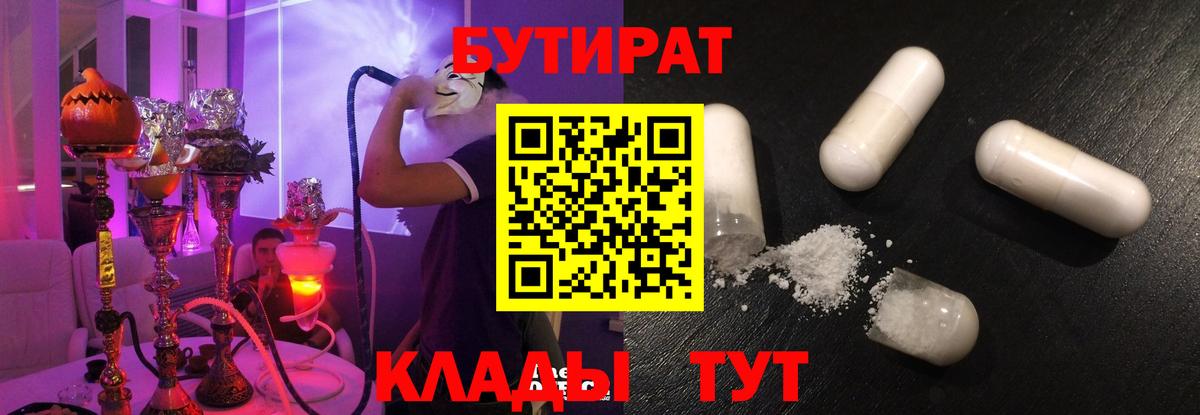 Бутират бутик  Вход с VPN  Бутират  Наро-Фоминск 