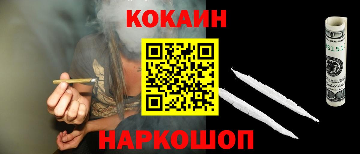 Кокаин Колумбийский  COCAIN  Наро-Фоминск  Вход с VPN 