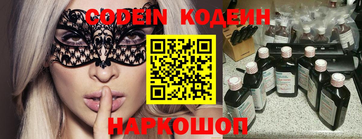 Наро-Фоминск  Кодеиновый сироп Lean Purple Drank  Вход с VPN 