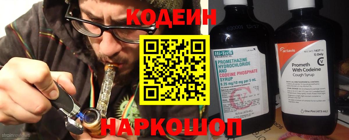 Codein Purple Drank Наро-Фоминск