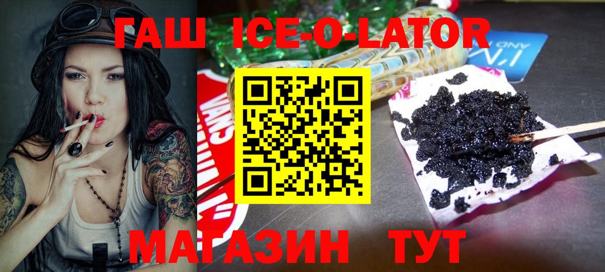 ГАШИШ Ice-O-Lator Наро-Фоминск