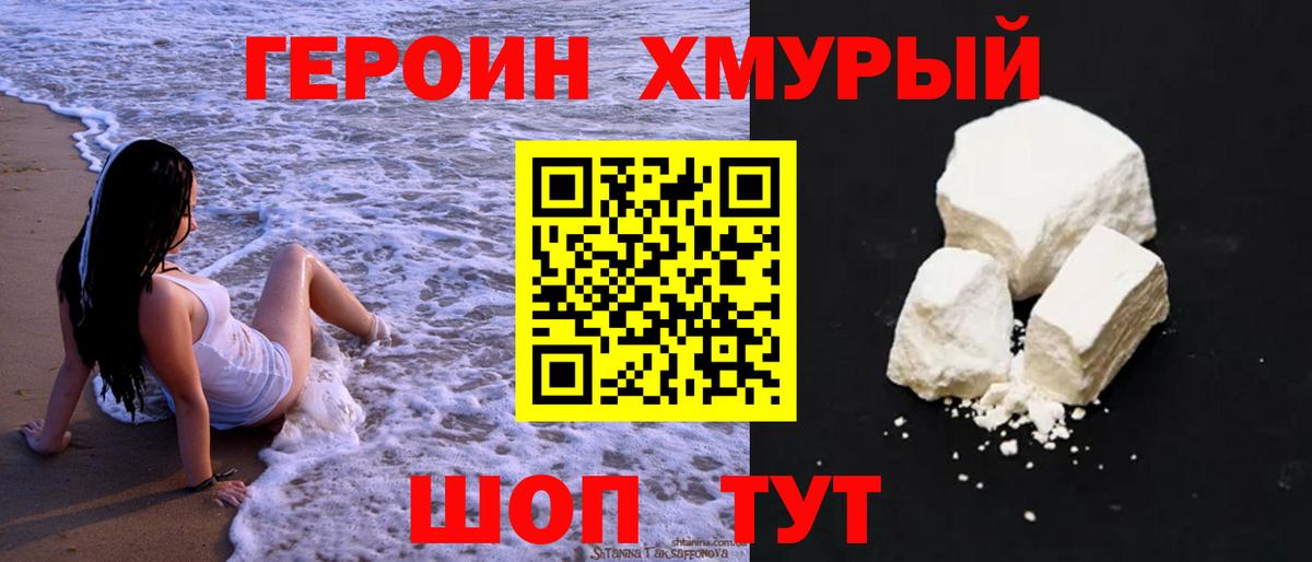 Наро-Фоминск  ГЕРОИН Heroin  Героин  Вход с VPN 