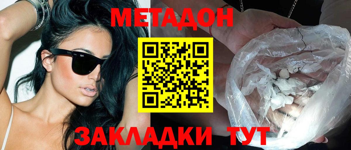 МЕТАДОН мёд Наро-Фоминск