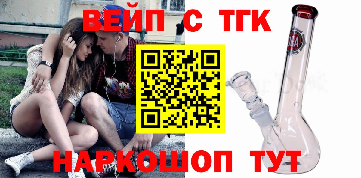 ТГК вейп Наро-Фоминск
